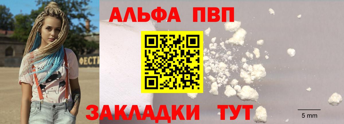 Альфа ПВП кристаллы  закладки  Россия  A PVP мука  Вход с VPN  Alfa_PVP 