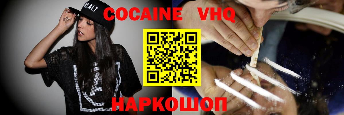Россия  Cocaine  Вход с VPN  COCAIN VHQ 