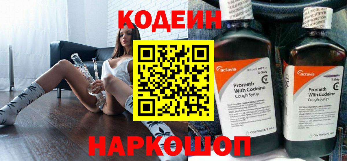 Кодеин напиток Lean (лин)  Вход с VPN  Кодеиновый сироп Lean Purple Drank  Россия 