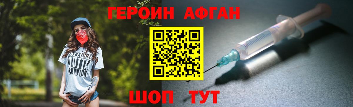 Героин  Вход с VPN  Россия  Героин афганец 