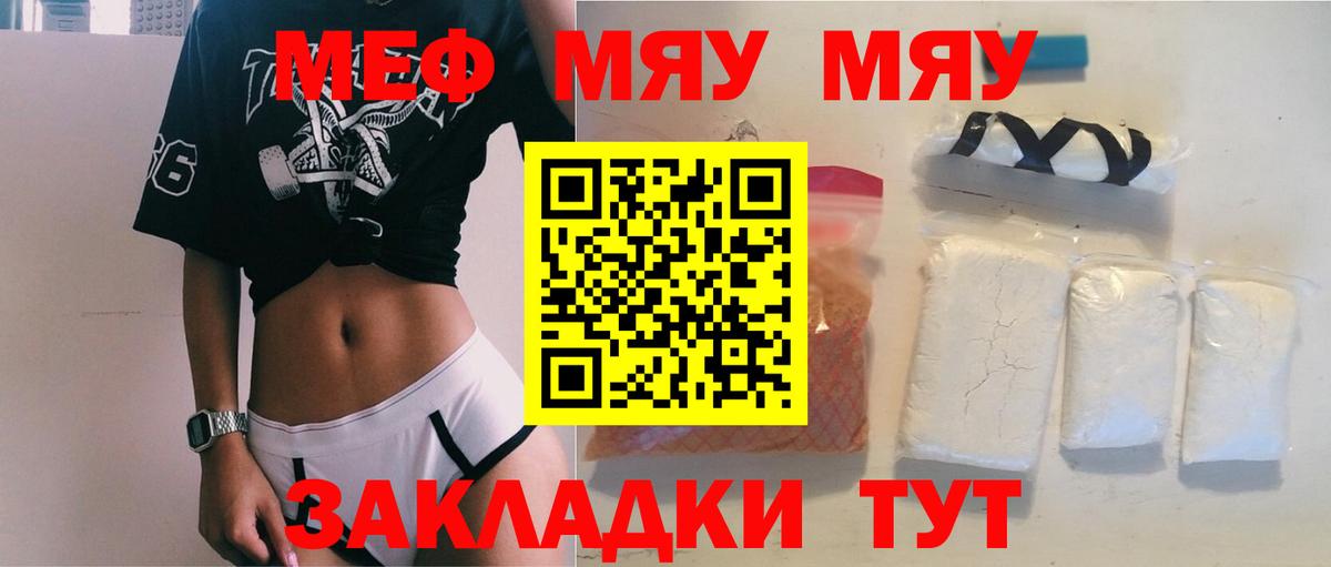 Мефедрон кристаллы Россия