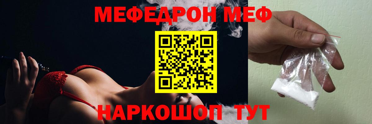 МЕФ кристаллы  МЯУ-МЯУ кристаллы  Мефедрон  Вход с VPN  Россия 