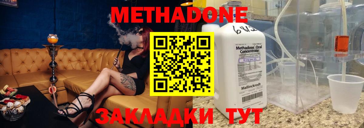 Россия  МЕТАДОН VHQ  Вход с VPN  гидра зеркало  МЕТАДОН methadone 